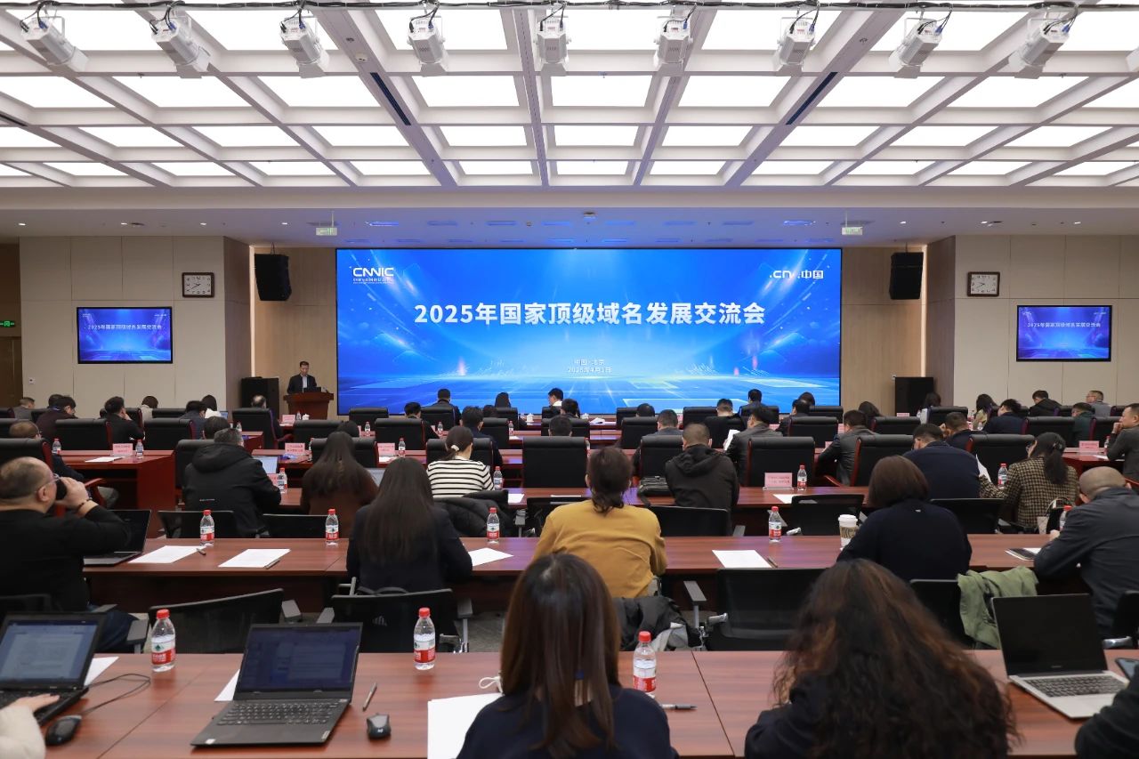 攜手共筑數(shù)字基石 納網(wǎng)科技亮相2025國(guó)家頂級(jí)域名發(fā)展交流會(huì)